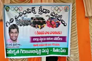 Giri Olympics begins in Seethanpet, Srikakulam district