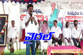 Mla Rasamai balakishan viral speech in Achchamma Memorial meeting in mahabubabad