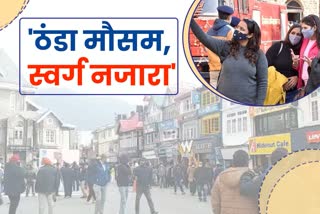 tourists gathered in shimla, शिमला में उमड़ा पर्यटकों का हुजूम