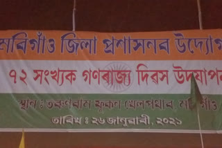 মৰিগাঁৱত ৭২ সংখ্যক গণৰাজ্য দিৱস উদযাপন