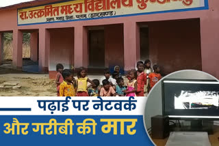 rural-area-children-facing-problem-in-online-classes-in-palamu