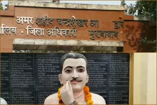 Muradabad: The word Azad is missing from the name of Chandra Shekhar Azad