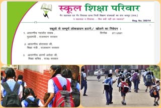 rajasthan news, स्कूल शिक्षा परिवार, मुख्यमंत्री को पत्र,letter for school opening