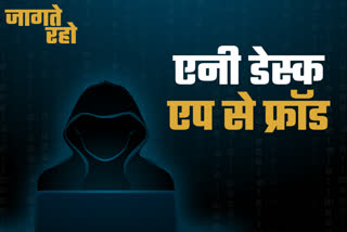 cyber-criminals-adopted-new-way-of-cheating-in-jharkhand