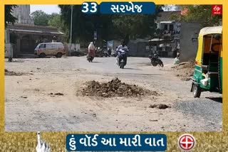 વાત શહેરના સરખેજ વોર્ડની