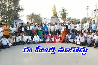 employees and teachers unions angry on state govt PRC today in mahaboobnagar district