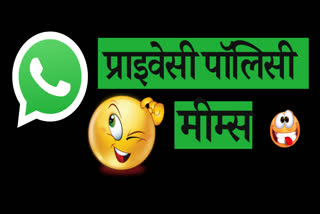 व्हाट्सऐप, memes on whatsapp new privacy policy