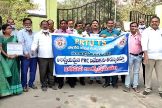 prtu leaders protest in sangareddy Collectorate against the PRC