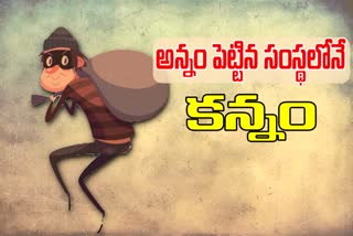 ఉద్యోగమిచ్చిన సంస్థలోనే కన్నమేసిన కేటుగాడు