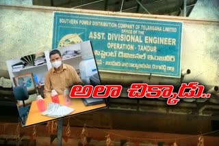 thandur aisstant divissional engineer office computer operater caught in acb rides