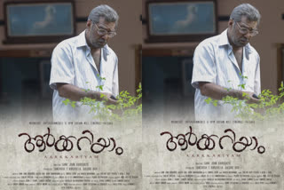 malayalam new movie aarkkariyam biju menon character poster out now  ആര്‍ക്കറിയാം ക്യാരക്ടര്‍ പോസ്റ്റര്‍  ബിജു മേനോന്‍ സിനിമകള്‍  malayalam new movie aarkkariyam news  2021 മലയാളം റിലീസുകള്‍