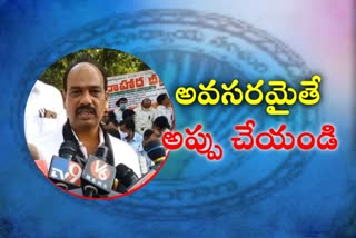 వేతనాలు పెంచమంటే.. అప్పులు సాకుగా చూపడమేంటి?: ఎస్టీయూ