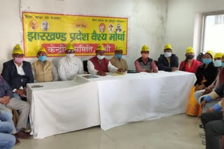 Jharkhand Vaishya Morcha Core Committee Meeting in Ranchi