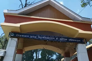 हिमाचल प्रदेश विश्वविद्यालय