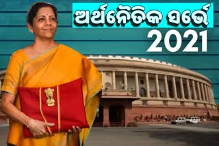 ଅର୍ଥନୈତିକ ସର୍ଭେ : 2022 ଆର୍ଥକ ବର୍ଷରେ 11.5% ରହିବ ଜିଡିପି