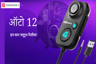 पोर्टोनिक्स ऑटो 12, in car Bluetooth receiver