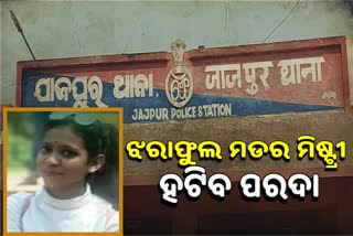 JHARAPHULA MURDER CASE ONE ACCUSED ARRESTED SAID JAJPUR SP RAHUL PR