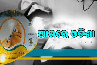 କୋଭିଡ ଟୀକାକରଣ: ଟପ୍‌ରେ ଓଡିଶା