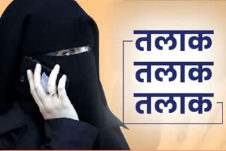 triple talaq on phone