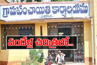 pattikodna Panchayati reserved for sc women