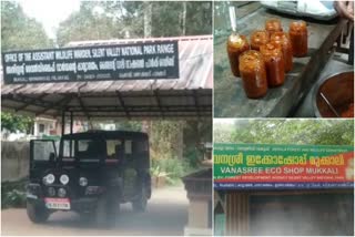 Eco shop in Silent Valley with forest resources  വനവിഭവങ്ങളുമായി ഇക്കോ ഷോപ്പ്  പാലക്കാട് വാർത്ത  palakkad news  കേരള വാർത്ത  kerala news