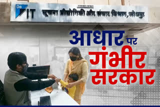 यूआईडीएआई आधार कार्ड केंद्र जोधपुर,  जोधपुर आधार कार्ड केंद्र योजना,  Aadhar card in government building premises,  Jodhpur Aadhar Card Updation,  Jodhpur Aadhar Card Center Trouble,  UIDAI Aadhar Card Center Jodhpur,  Jodhpur Aadhar Card Center Scheme