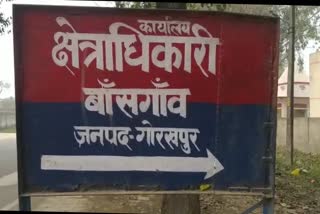 बांसगांव थाना