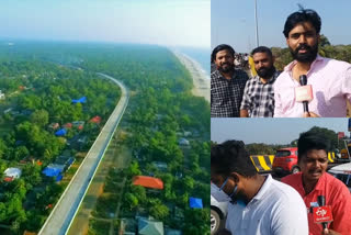 Alappuzha bypass is a dream people response after inauguration  ആലപ്പുഴ ബൈപ്പാസ് വാര്‍ത്തകള്‍  ആലപ്പുഴ ബൈപ്പാസ് ഉദ്‌ഘാടനം  ആലപ്പുഴ ബൈപ്പാസ്  Alappuzha bypass  Alappuzha bypass news  Alappuzha bypass inaguration