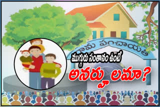 people having three children are asking to permit them for nominations in panchayat elections