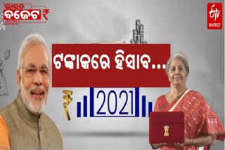 ବଜେଟ 2021