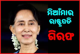 ମିଆଁମାରରେ ବର୍ଷେ ପାଇଁ ଜରୁରୀକାଳିନ ପରିସ୍ଥିତି ଘୋଷଣା; ଚିନ୍ତା ପ୍ରକଟ କଲେ ବାଇଡେନ