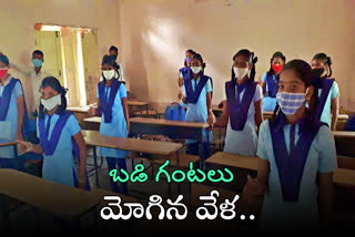 schools reopened in telangana