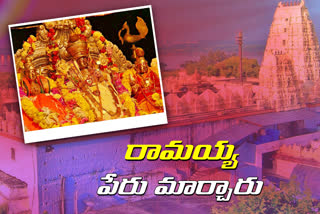 bhadradri lord rama temple priests changed lord rama's name