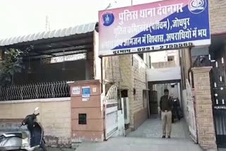cyber fraud in jodhpur, jodhpur latest hindi news