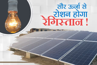 solar energy plant in rajasthan, solar energy plant barmer story