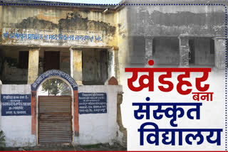 bagha sanskrit school