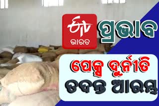 paddy purchase investigation started after etv bharat news cover on it in balangir