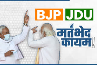 जेडीयू-बीजेपी में फंसाया पेंच