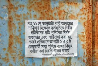 দেগঙ্গায় রাজ্যের বিদ্যুৎ পরিষেবা দপ্তরে কর্মবিরতি ঠিকাকর্মী সংগঠনের