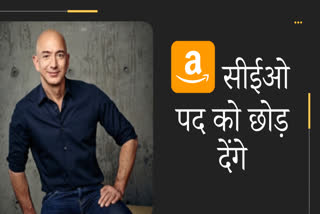 जेफ बेजोस, Jeff Bezos to step down as Amazon CEO