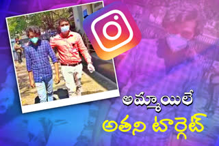 తెలంగాణ: ఇన్​స్టాలో అమ్మాయిల పేరుతో ఖాతా.. ఆపై బెదిరింపులు