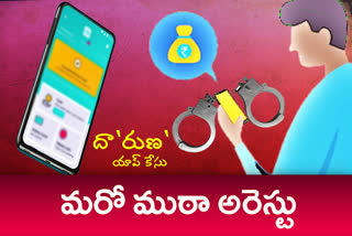 four-members-got-arrested-in-online-loan-application-cases-in-hyderabad