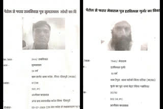 Two prisoners escaped from Gwalior jail