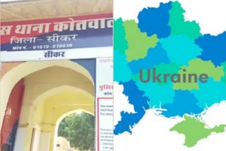 Sikar's youth trapped in Ukraine, यूक्रेन में फंसे सीकर के युवक