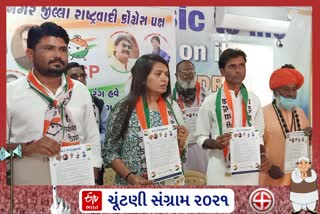 સુરેન્દ્રનગર ખાતે NCPની સ્થાનિક સ્વરાજ્યની ચૂંટણી સંદર્ભે બેઠક યોજાઈ