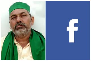 Fake facebook account created in the name of Rakesh Tikait