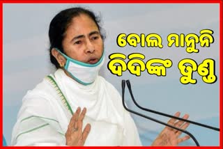 ବିଜେପିରେ ସାମିଲ ବିଦ୍ରୋହୀ TMC ନେତାଙ୍କୁ ଚୋର କହିଲେ ମମତା