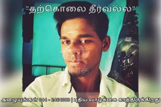 young police man suicide in thirupathur