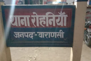 रोहनियां थाना, वाराणसी.