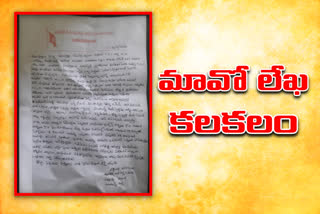 The letter of the Maoists created a stir in the Manchirala constituency